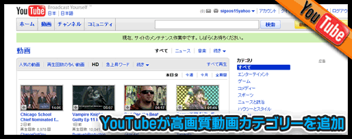 YouTubeが高画質動画カテゴリーを追加