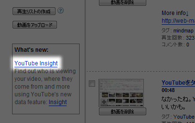 YouTubeの解析機能Insight