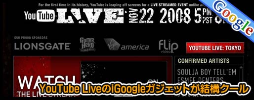 YouTube LiveのiGoogleガジェットが結構クール