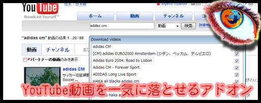YouTube動画を検索結果からまとめてダウンロード