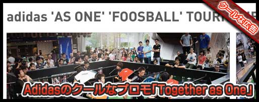 adidasのクールなプロモ、Together as One
