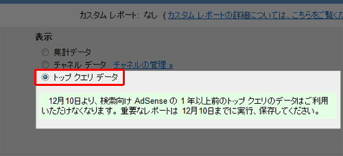 アドセンスのトップクエリデータ