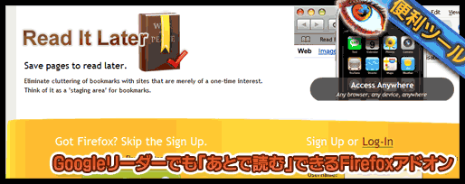 Googleリーダーでも「あとで読む」できるFirefoxアドオン