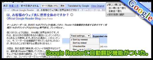 Google Readerに自動翻訳機能がついた。