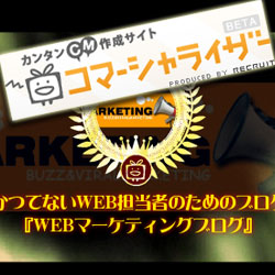 ブログのコマーシャル（CM）を作ってみた