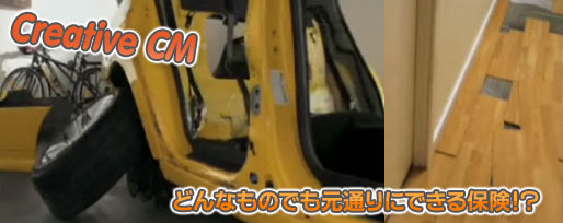 保険会社の信頼を伝えるクリエイティブなCM