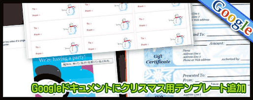 Googleドキュメントにクリスマス用テンプレート追加
