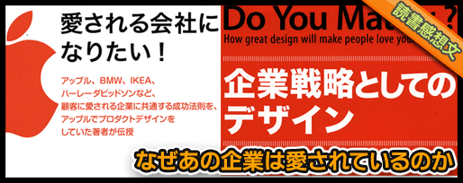 企業戦略としてのデザイン