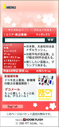 docomo-imenu.jpg