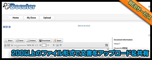 200以上のファイル形式で文書をアップロード＆共有