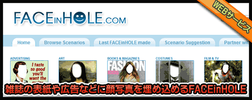 雑誌の表紙や広告などに顔写真を埋め込めるFACEinHOLE