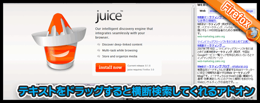 テキストをドラッグすると横断検索してくれるアドオン
