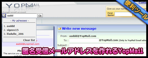 匿名の受信専用メールアドレスを手軽に作れるyopmail
