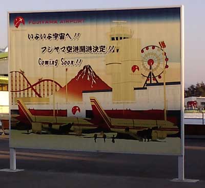 fujikyu-airport.jpg