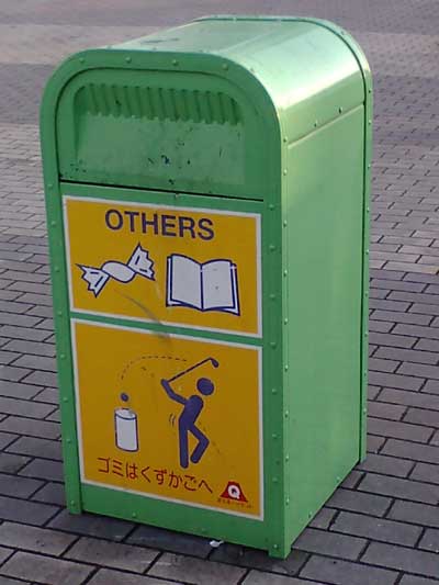 fujikyu-trash4.jpg