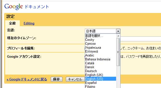 Google ドキュメントの言語を英語に変更
