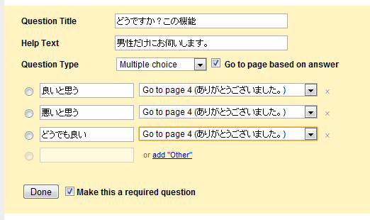 最後の設問はサンクスページへリンク