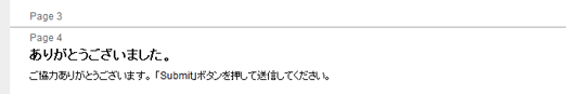 サンクスページを作る