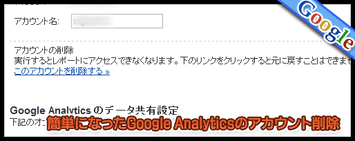 簡単になったgoogle analyticsのアカウント削除