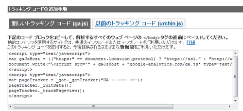 google analyticsのトラッキングコードが変更に