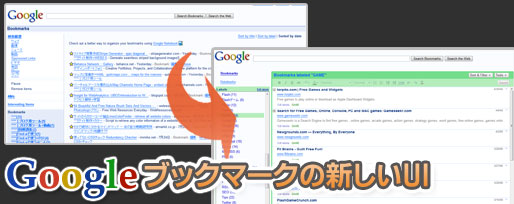 Googleブックマークの新しいインターフェース