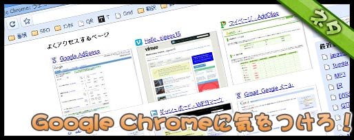 google chromeに気をつけろの3コマ漫画