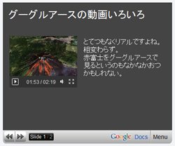プレゼンテーションにYouTube動画を埋めこみ