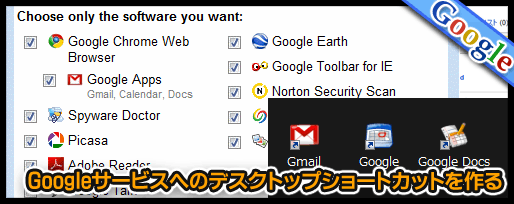 Googleサービスへのデスクトップショートカットを作る