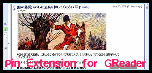 GoogleリーダーにLDRのようなピンをつけられるグリモン