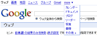 新しくなったGoogleのナビゲーションバー