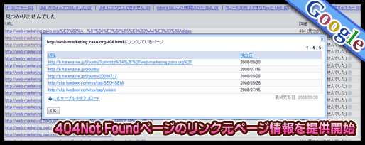404 Not foundページのリンク元ページ情報を提供開始