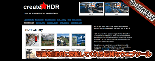 写真をHDRに変換してくれる便利なウェブツール