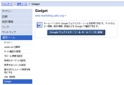 iGoogle-Gadgets-Webmas.gif