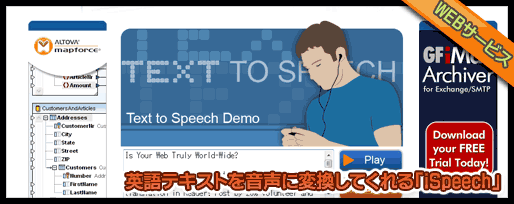 英語テキストを音声に変換してくれる「iSpeech」