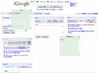 iGoogleホームページのいろいろなところに貼れる付箋「Web Stickies」