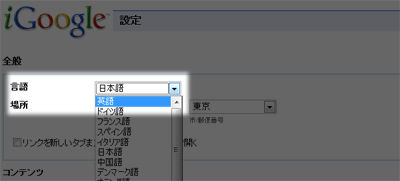 igoogle-settings.gif