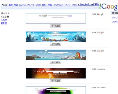 igoogleテーマディレクトリ