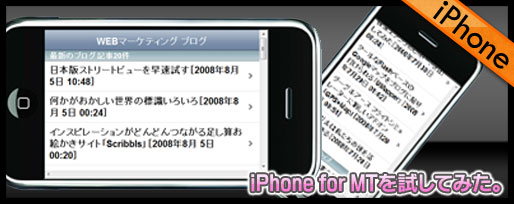 iphoneテンプレートMT用を試してみた