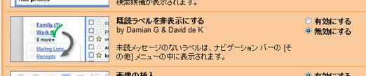 「既読ラベルを非表示」機能