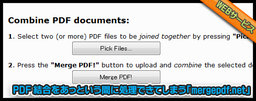 PDF 結合をあっという間に処理できてしまう「mergepdf.net」