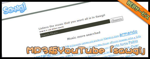 mp3版オーディオyoutube「sawgi」