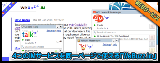 4つのIMサービスを同一ページで使える「WeBuzz.im」