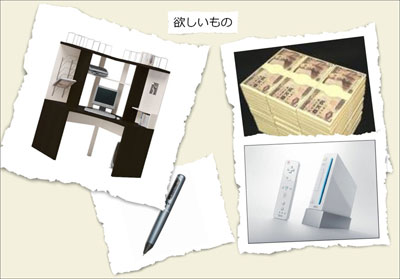 スクラップで欲しいものを視覚化