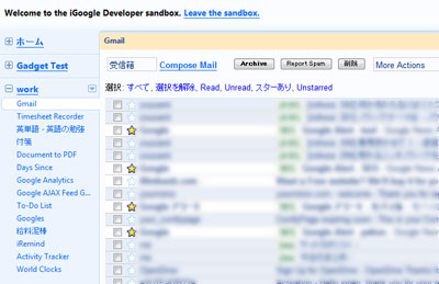 new igoogleでgmail