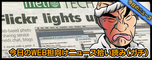 気になったWEB担当者向けニュース?まとめ10月15日