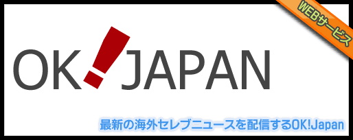 最新の海外セレブニュースを配信するOK!Japan
