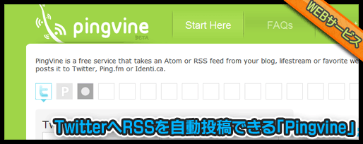 TwitterへRSSを自動投稿できる「Pingvine」