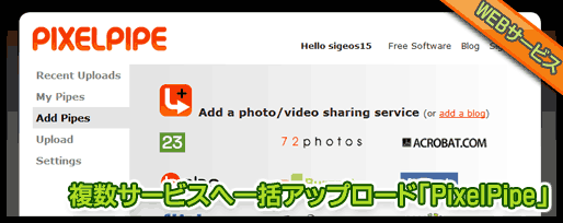 複数サービスへ一括アップロードpixelpipe