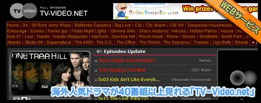 海外人気ドラマ40番組以上を見れるTV-Video.net
