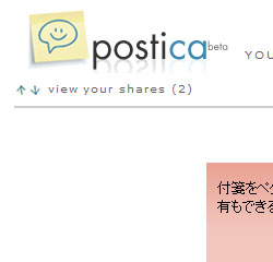 WEB上で付箋をペタペタ